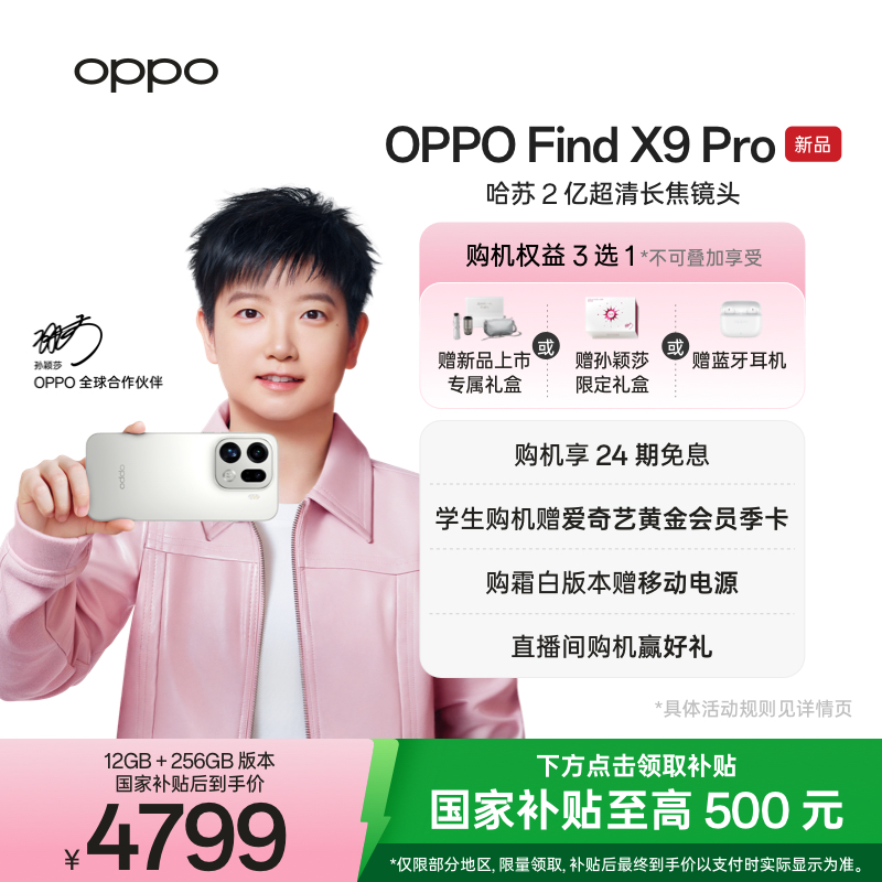 OPPOFindX9Pro旗舰手机