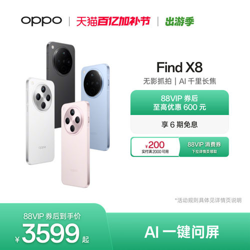 OPPOFindX8旗舰直屏手机