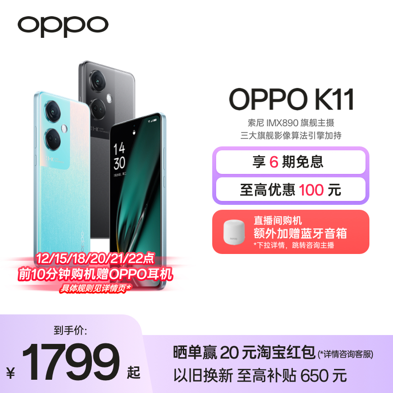 ƷСOPPO K11 IMX890콢ͬ 100W 5000mAh ڴ5Gֻ