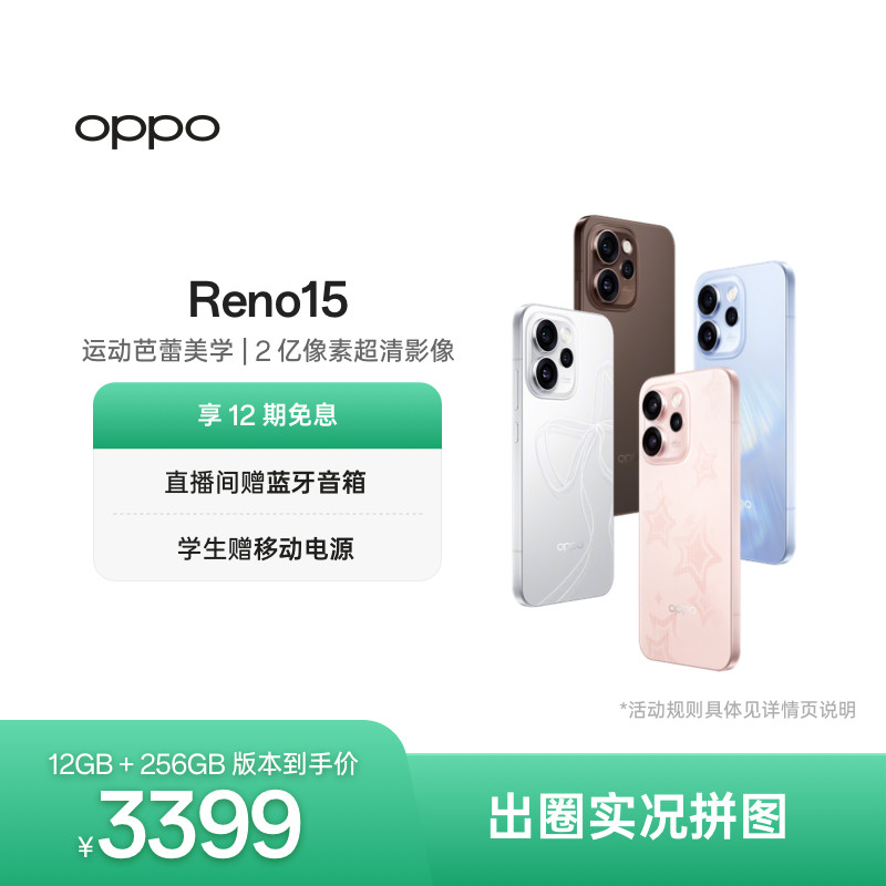 新品上市 OPPO Reno15 手机政府补贴正品新款学生精致小