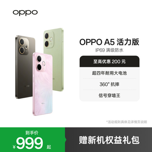 OPPOA5活力版5G防水抗摔手机
