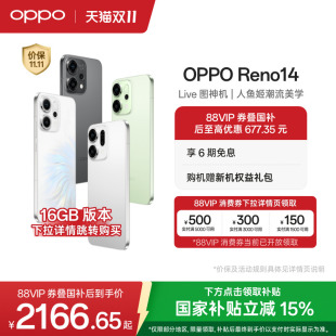 Reno14 OPPO AI智能手机政府补贴oppo官方旗舰店 政府补贴至高500元