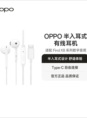 【适配X8系列】OPPO半入耳式有线耳机 MH137 Type-C 接口 白色