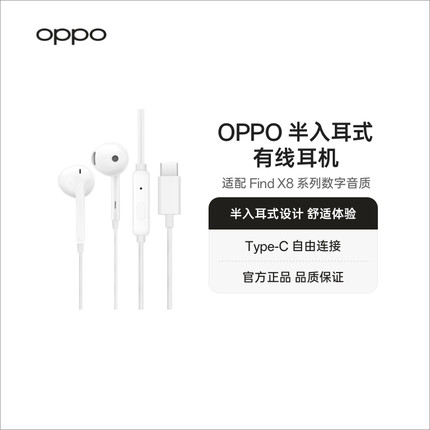 【适配X8系列】OPPO半入耳式有线耳机 MH137 Type-C 接口 白色