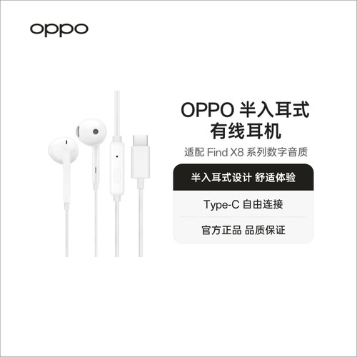 【适配X8系列】OPPO半入耳式有线耳机 MH137 Type-C 接口 白色