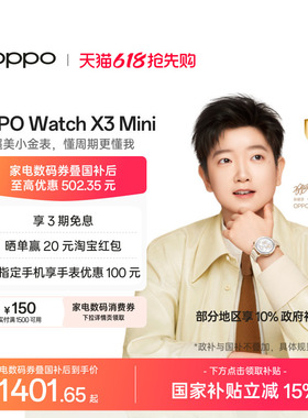 OPPO Watch X3 Mini 超美小金表身心状态评估智能旗舰手表政府补贴oppo手表新品上市官方