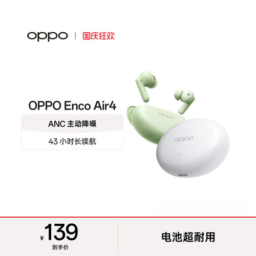 【下拉领淘金币补贴】oppo蓝牙耳机EncoAir4主动降噪入耳式长续航
