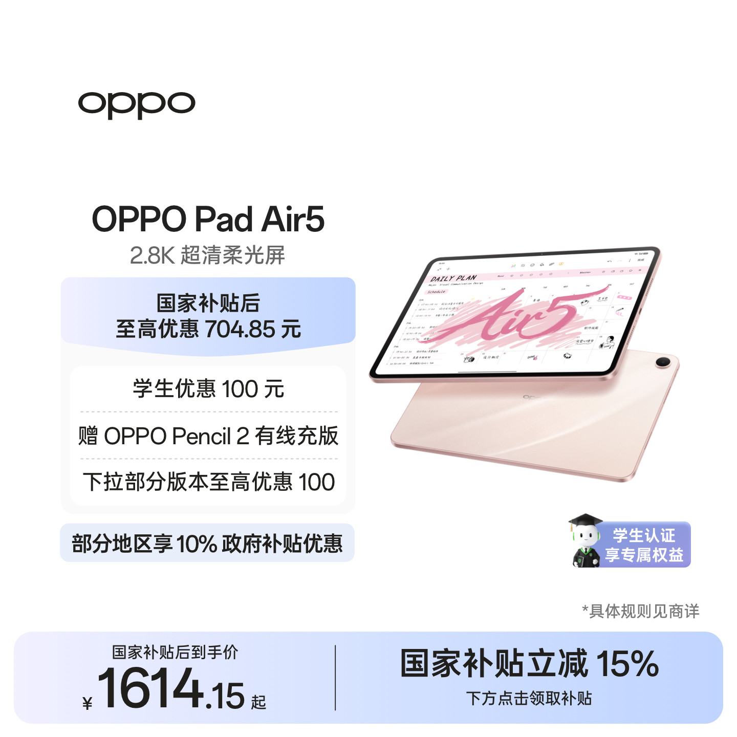 【政府补贴平板】OPPO Pad Air5  2.8K超清柔光屏