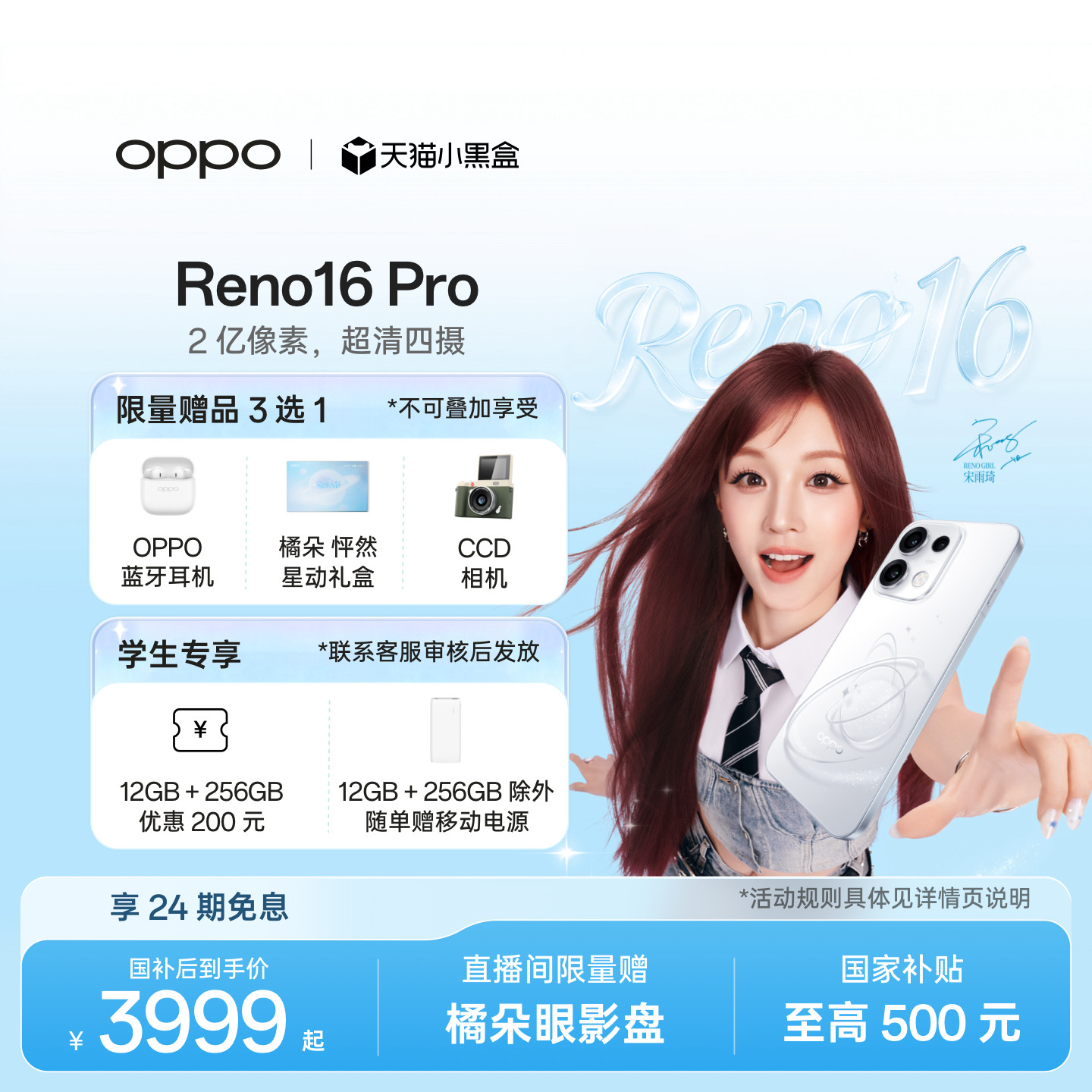 新品上市 宋雨琦同款 OPPO Reno16 Pro 直播神器手机政府补贴正品新款学生实况拍照手机 oppo手机官方旗舰店