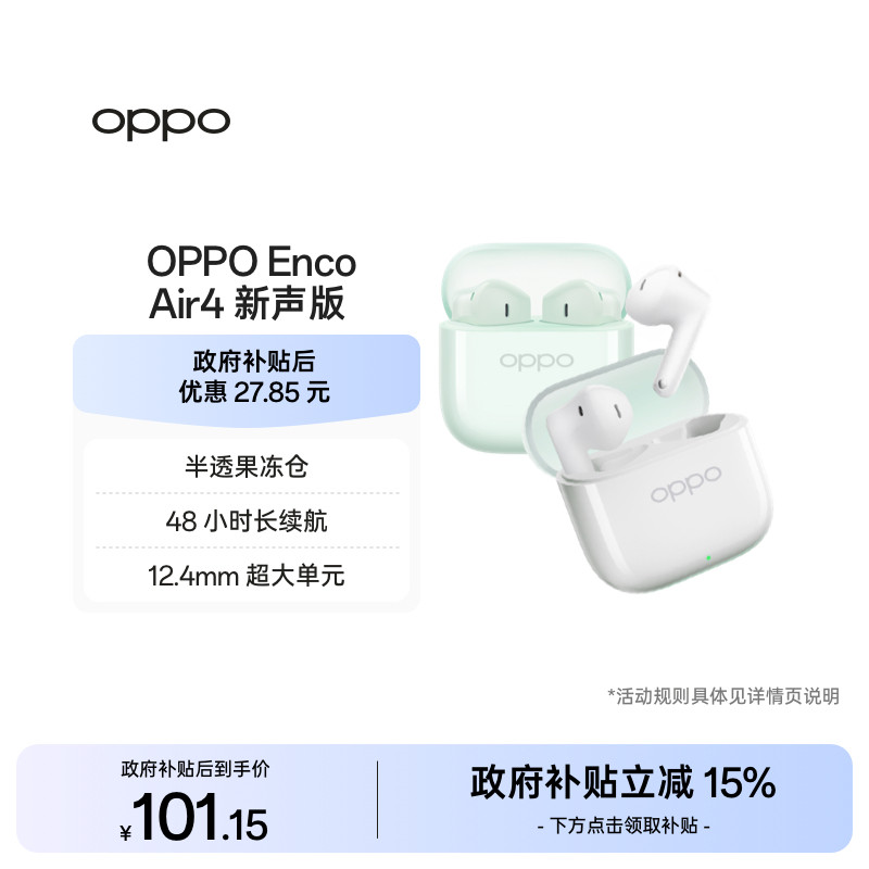 OPPO Enco Air4新声版无线蓝牙耳机半入耳式长续航降噪新款