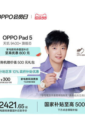 【政府补贴平板】OPPO Pad 5 孙颖莎同款 12.1英寸3K超清柔光屏学习办公追剧游戏平板