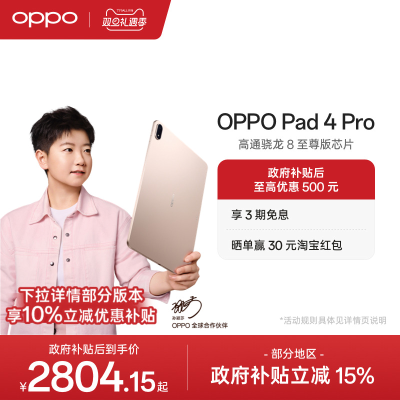 OPPOPad4Pro平板电脑