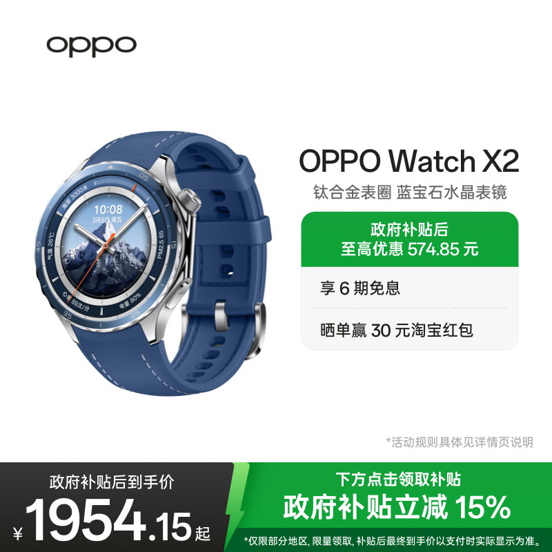 OPPOWatchX2智能旗舰手表