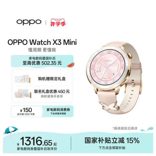 OPPO Watch X3 Mini 超美小金表生身心状态评估智能旗舰手表政府补贴oppo手表新品上市