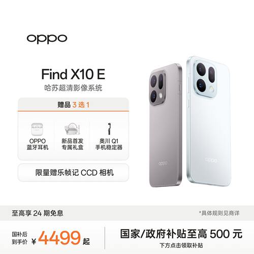 OPPOFindX10E旗舰手机