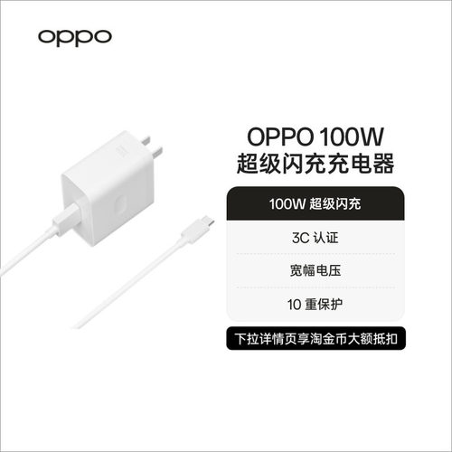 OPPO100w单口充电器原装正品