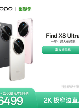 OPPO Find X8 Ultra 旗舰手机夜景人像专业镜头骁龙8至尊版ColorOS 15拍照手机oppo官方旗舰店