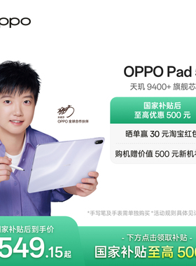 OPPO Pad 5 孙颖莎同款 12.1英寸3K超清柔光屏 天玑 9400+ 学习办公追剧游戏平板
