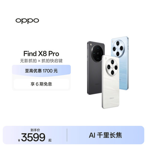 OPPOFindX8Pro无影抓拍手机