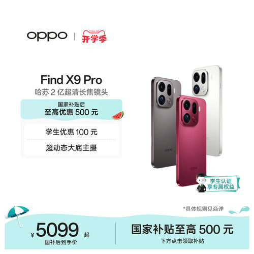 OPPOFindX9Pro旗舰手机