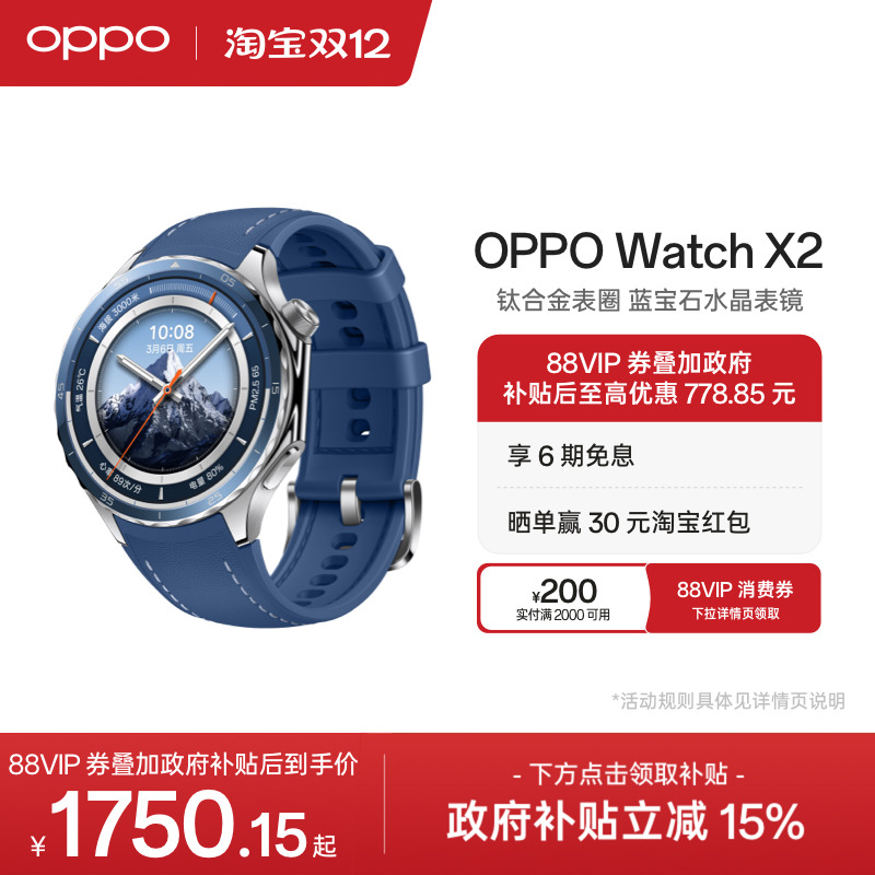 OPPOWatchX2智能旗舰手表
