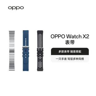 OPPO Watch X2/OPPO Watch X/OPPO Watch 4 Pro 手表系列表带 多色可选表带 官方正品配件