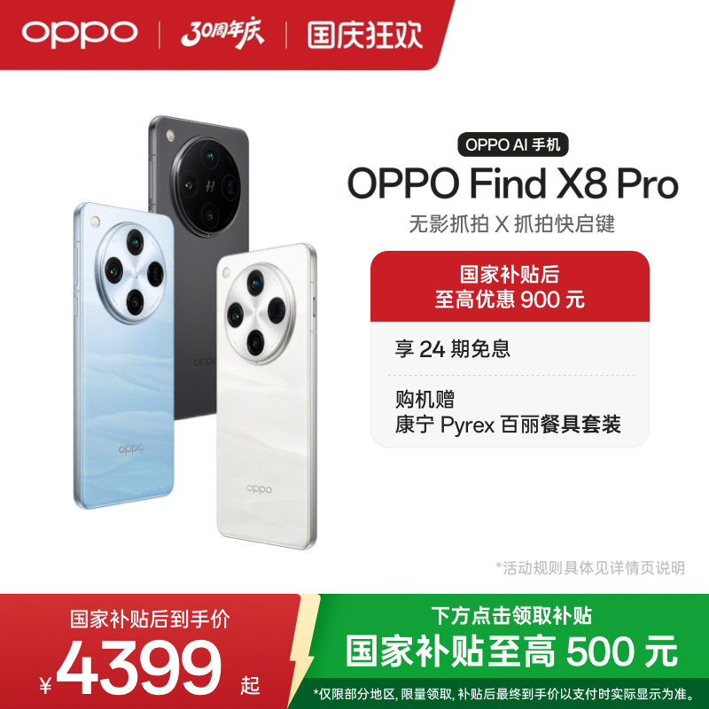 OPPOFindX8Pro无影抓拍手机