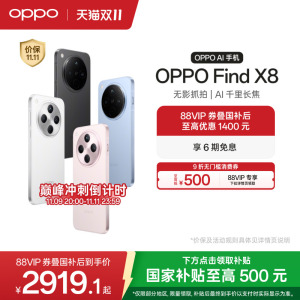 【手机政府补贴】OPPO Find X8 5G超轻薄直屏手机 潮汐引擎天玑9400 AI新机 oppo官方旗舰店oppofindx8