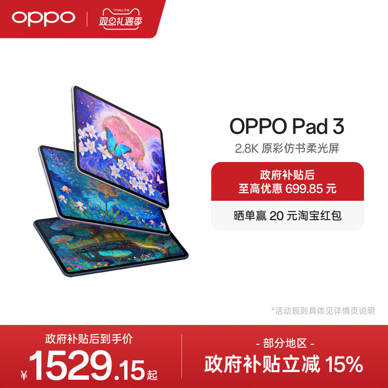 OPPOPad3平板电脑