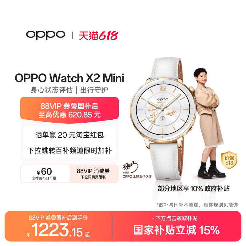 【抢百亿补贴限时加补优惠】OPPO Watch X2 Mini 智能手表政府补贴独立eSIM蓝牙运动手表官方正品oppo手表