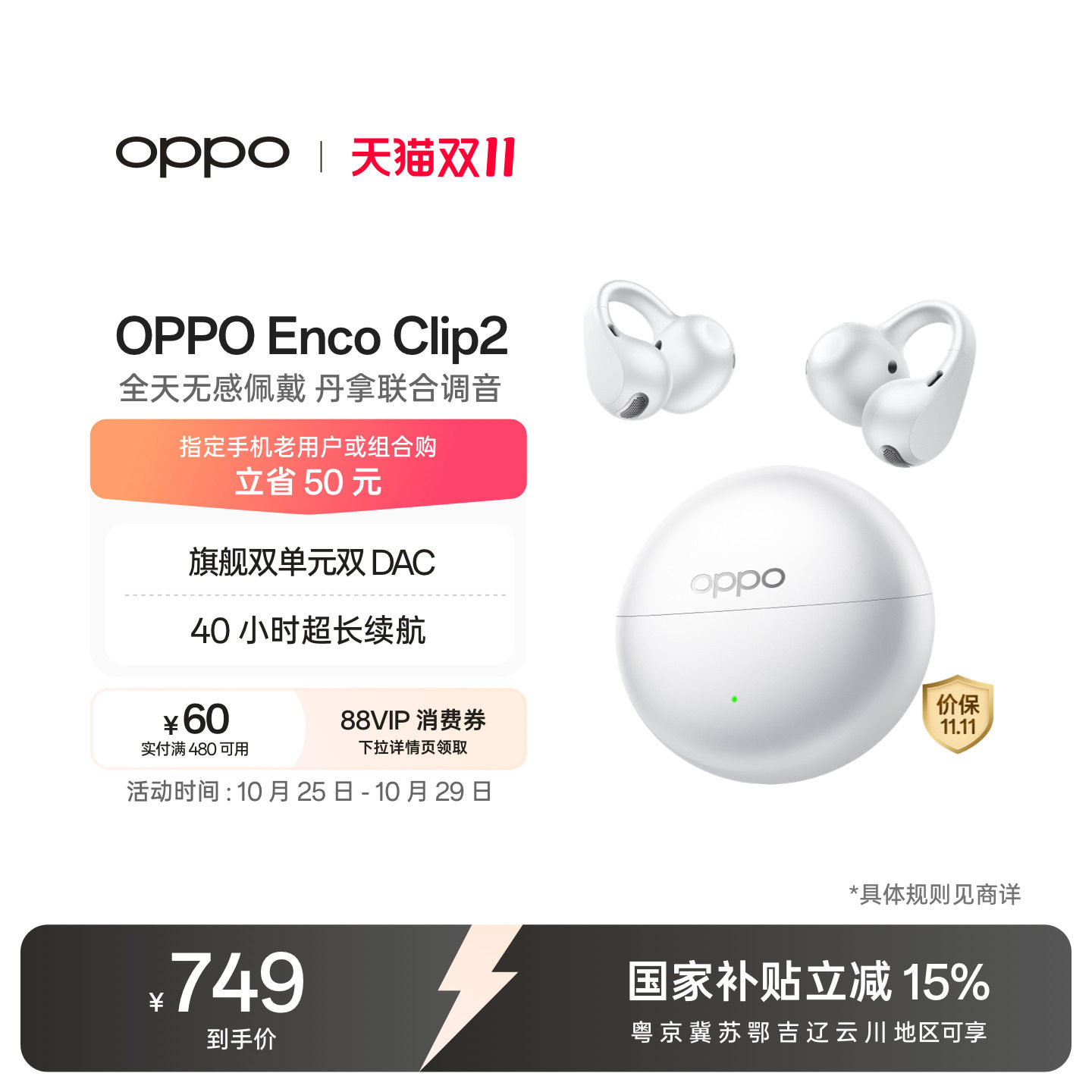 【多地国补】OPPO Enco Clip2 开放式耳夹式无线蓝牙oppo耳机新品