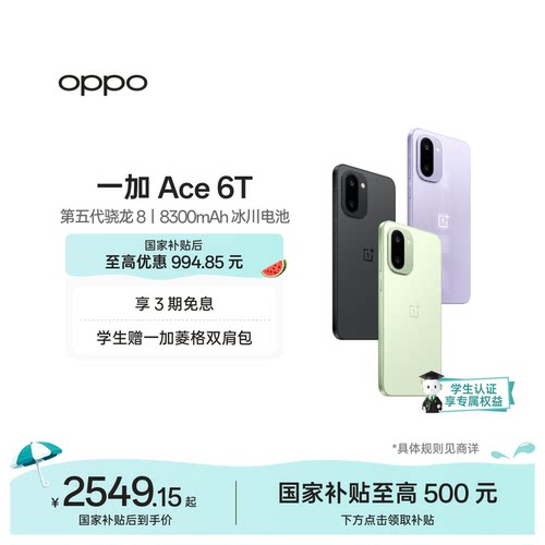 OPPO一加Ace6T手机新品上市