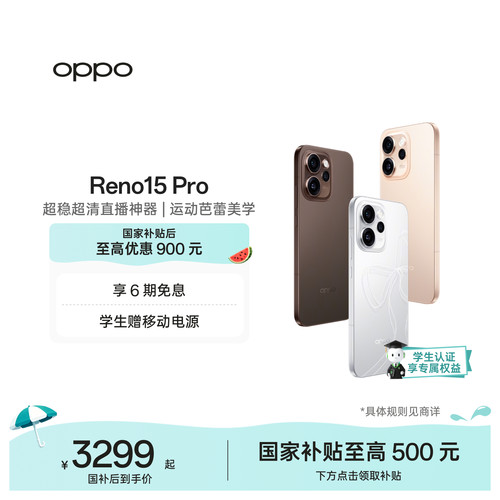 OPPOReno15Pro直播神器手机