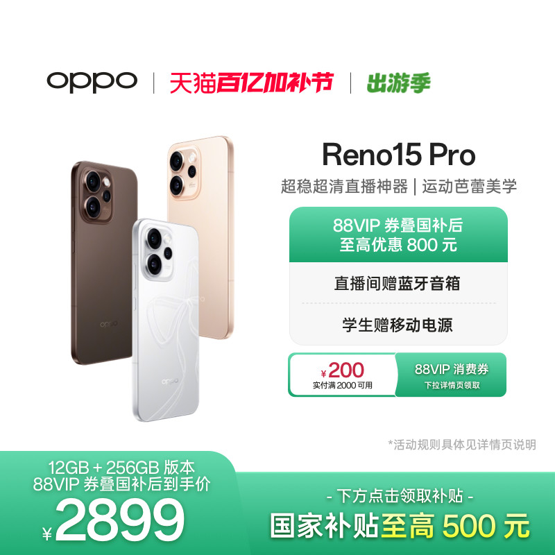 新品上市 OPPO Reno15 Pro手机政府补贴正品新款学生智能超稳超清直播神器oppo手机官方旗舰店opporeno15pro