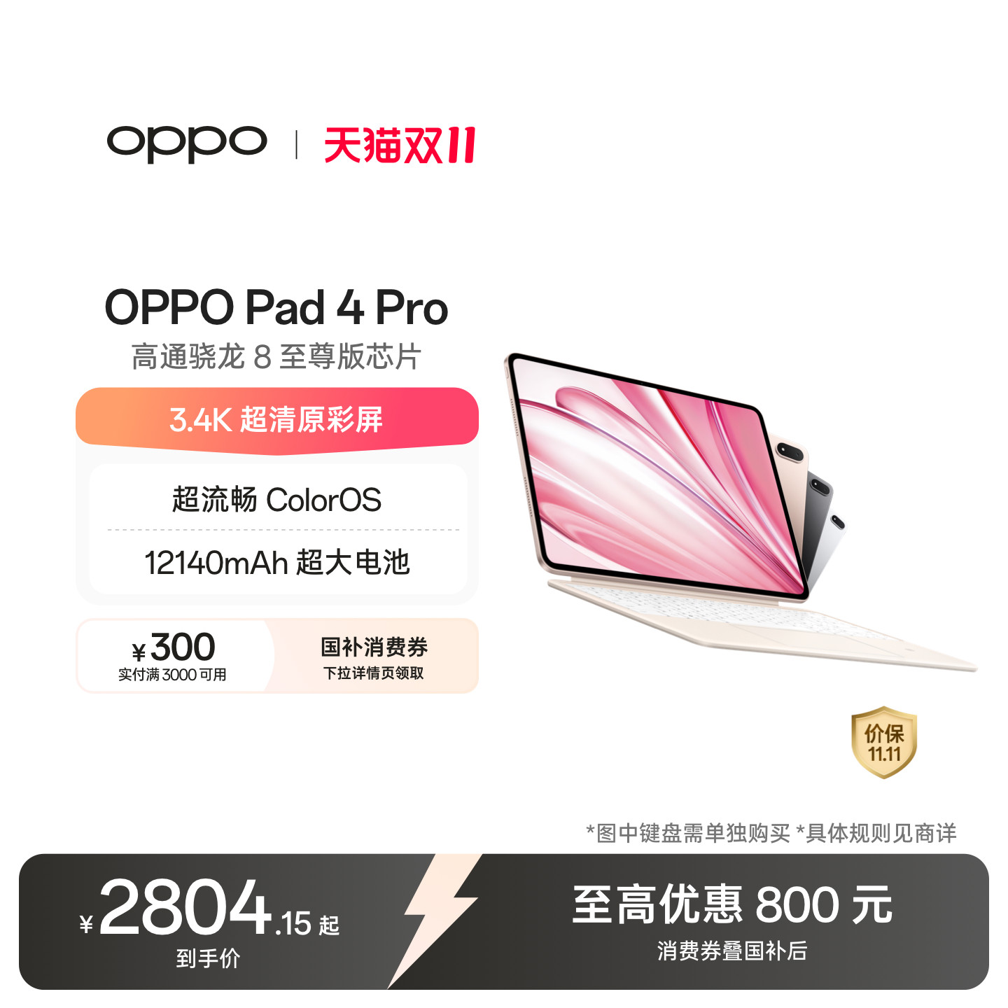 【政府补贴平板 】OPPO Pad 4 Pro 大屏3.4K高通