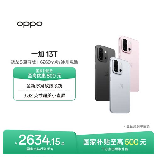 OPPO一加13T手机小屏大魔王