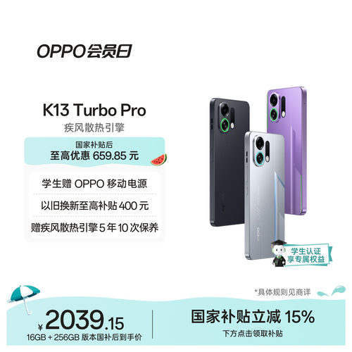 OPPOK13TurboPro5G智能手机