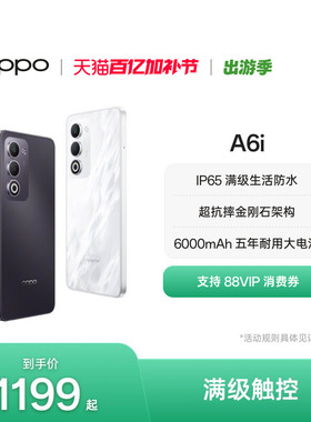 【新品上市】OPPO A6i 5G 手机 IP65满级防水超抗摔金刚石架构 正品智能备用手机oppo官方旗舰店