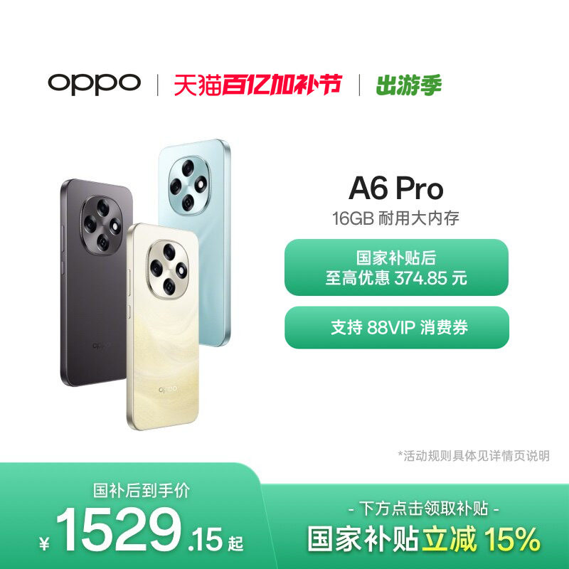 【新品上市】OPPO A6 Pro 5G 手机 16GB耐用大内存 越级流畅国家补贴双引擎学生智能手机oppo官方旗舰店