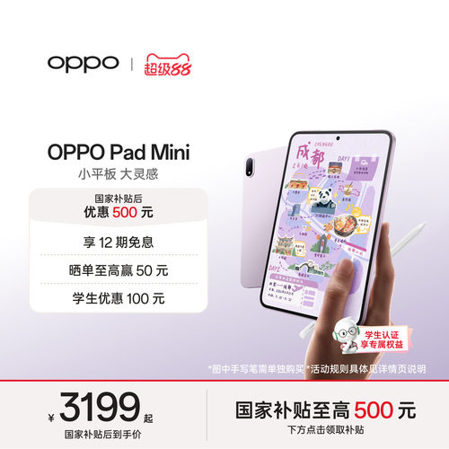 【新品上市】OPPOPadMini