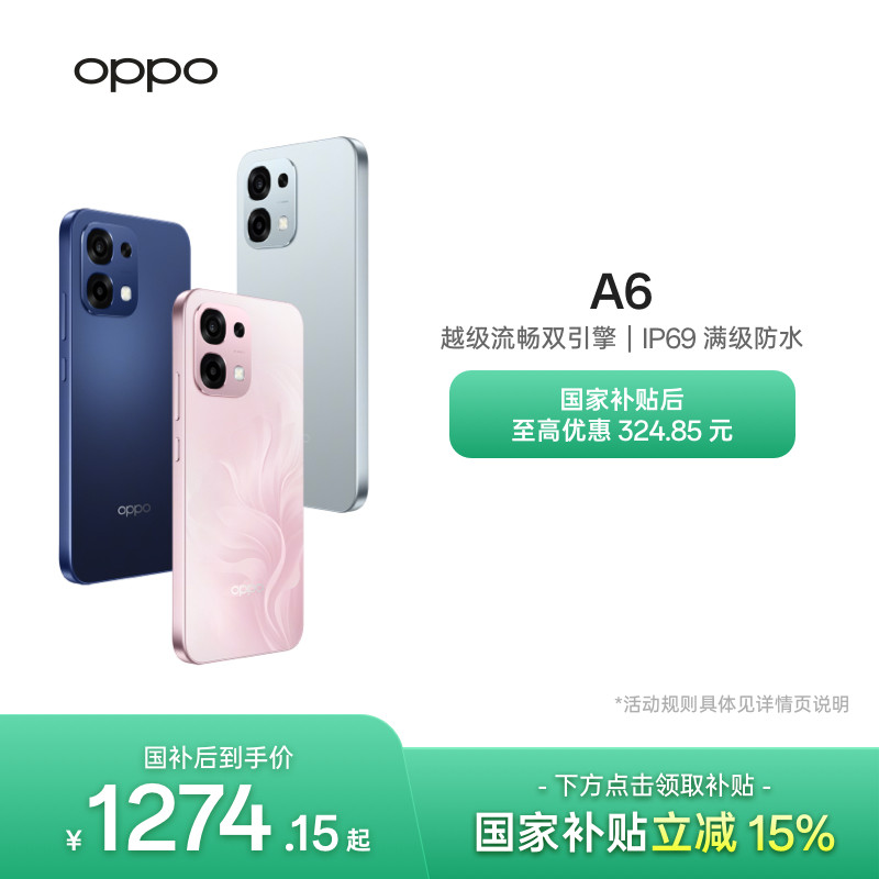【新品上市】OPPO A6 5G手机耐用新一代 强悍更流畅IP6
