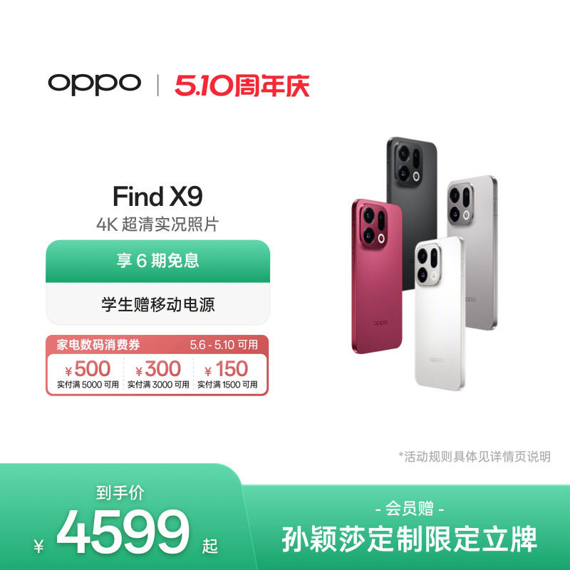 【可用家电数码券】OPPO Find X9 旗舰正品新款手机4K