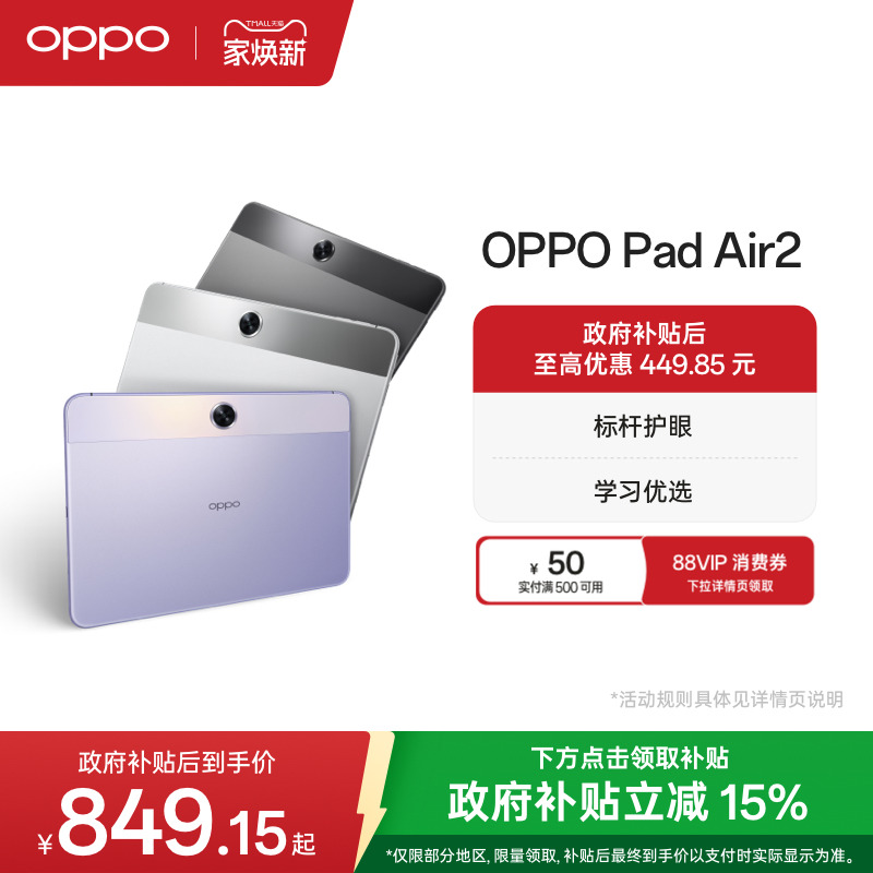 OPPOPadAir2平板电脑