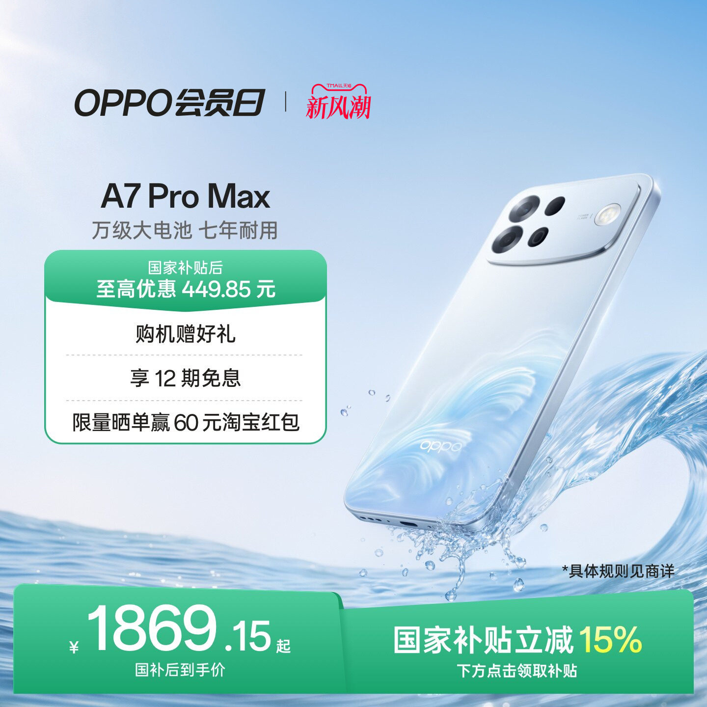 OPPOA7ProMax新品上市图片