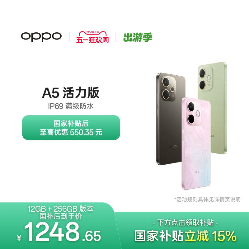 【官网】OPPO A5 活力版 5G手机 IP69满级防水360