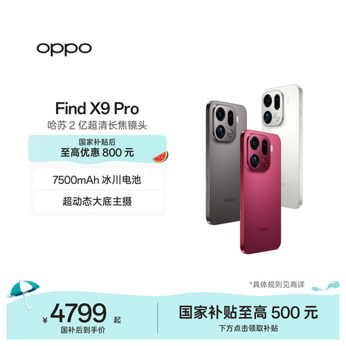 OPPOFindX9Pro旗舰手机