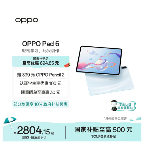 【新品上市】OPPOPad6