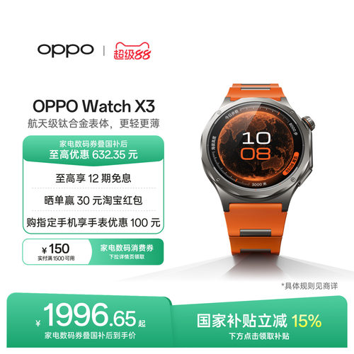 OPPOWatchX3全智能手表