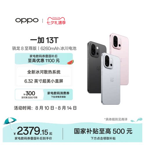 OPPO一加13T手机小屏大魔王