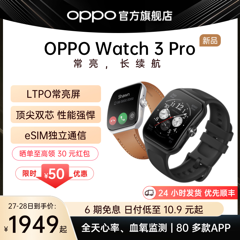 OPPO Watch 3系列全智能手表新品上市esim独立通信男女运动防水长续航血氧睡眠心率监测oppowatch3 pro 官方